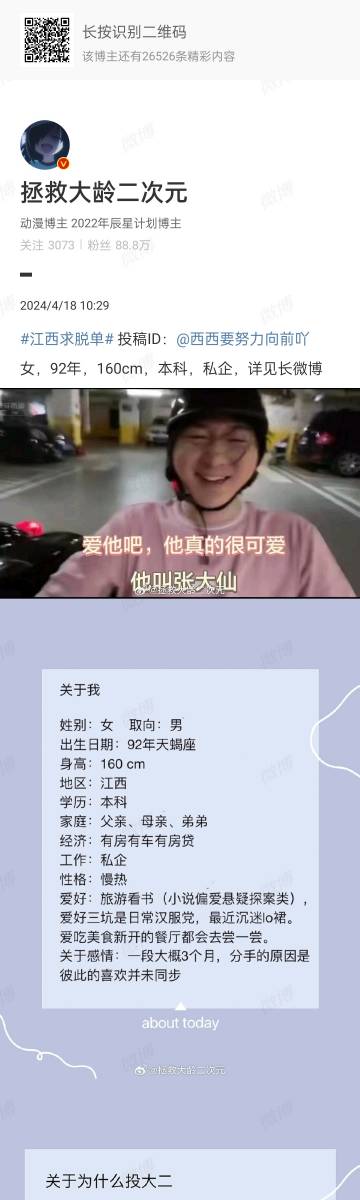 两年前：婚是女发昏
两年后：江西求脱单 ​