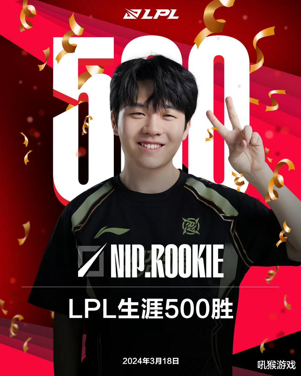 Rookie解锁LPL500胜场成就，总胜场排行第三，恭喜！