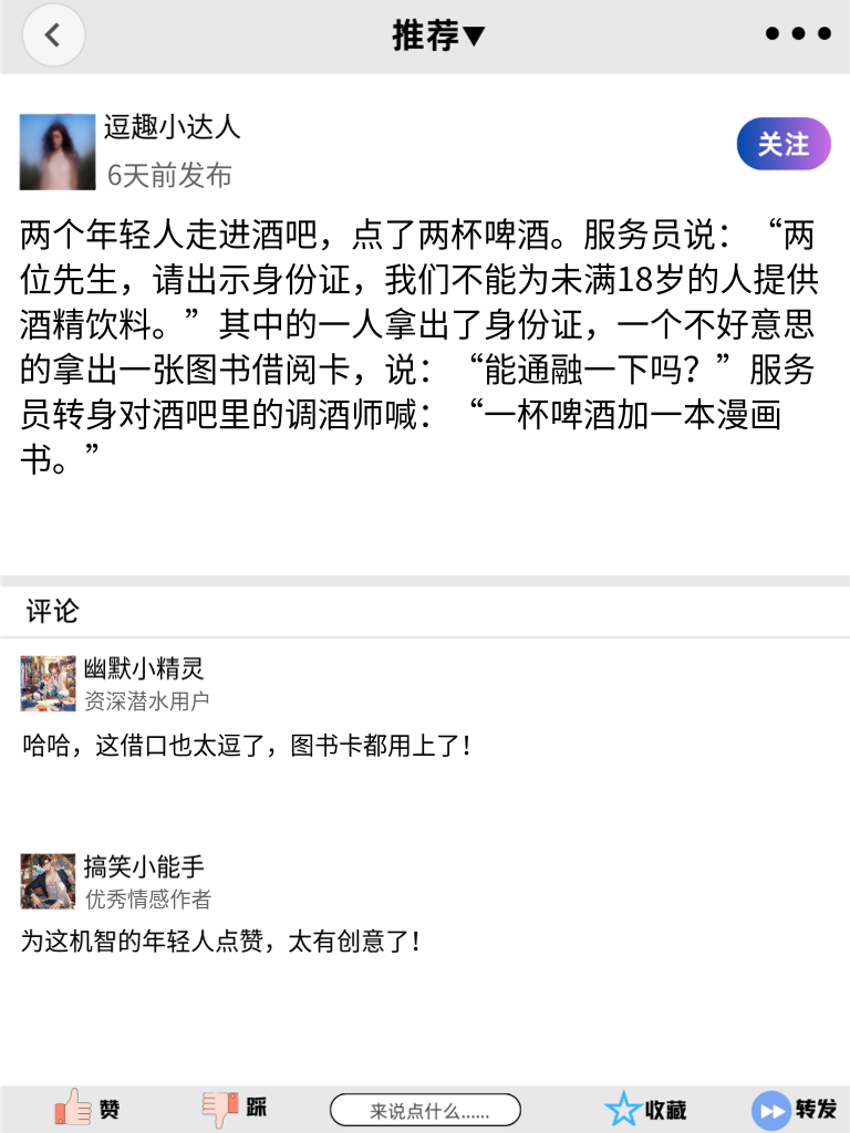 笑出猪叫的段子来了！轻松逗乐你，赶紧收藏！