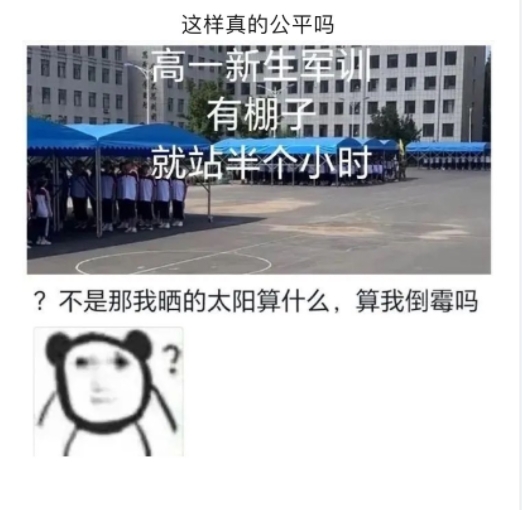 这样真的公平吗