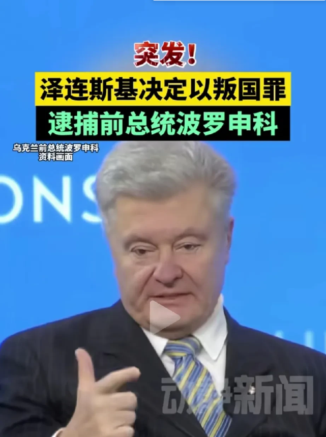 泽连斯基是不是在清除异己？最近关于乌克兰总统泽连斯基的新闻吸引了广泛关注。他公开