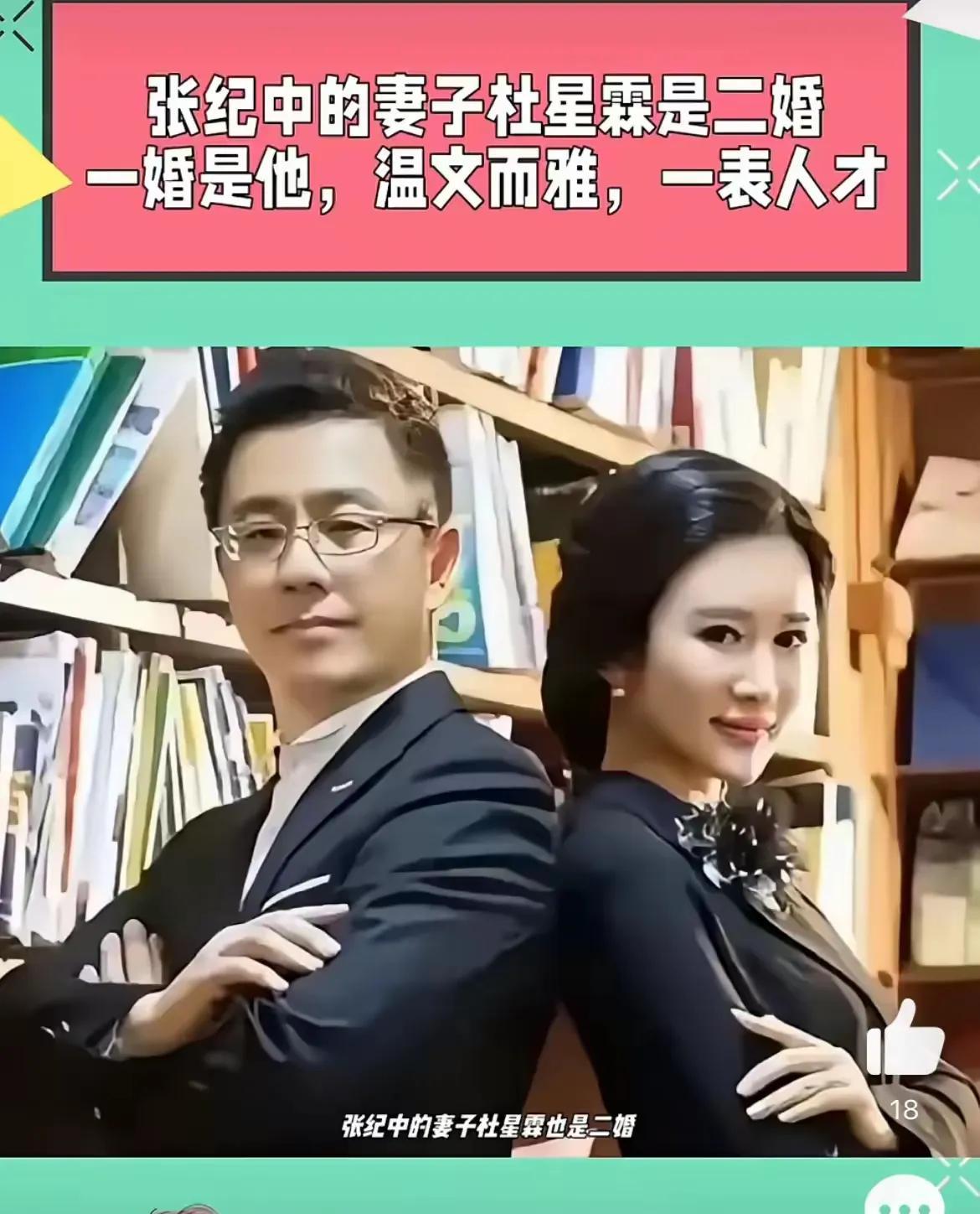 杜星霖的前夫，又帅又有钱的博士！
不明白，杜星霖为何离开他嫁给了张纪中？爱情真奇