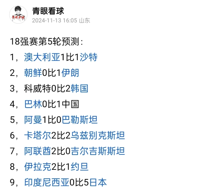 猜中国足1比0战胜巴林的比分