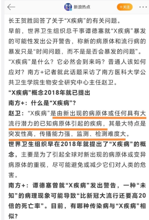 X病毒比某病毒致死率高20倍？

世界卫生组织总干事谭德塞呼吁各国尽快签署“预防