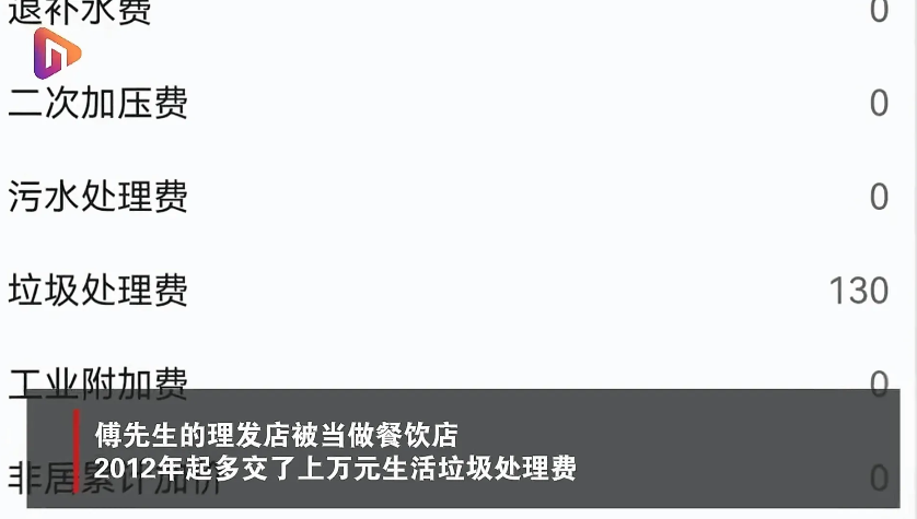 理发店被多收12年一共1万多元垃圾处理费！当地：拿以前的发票来做退费处理！但20