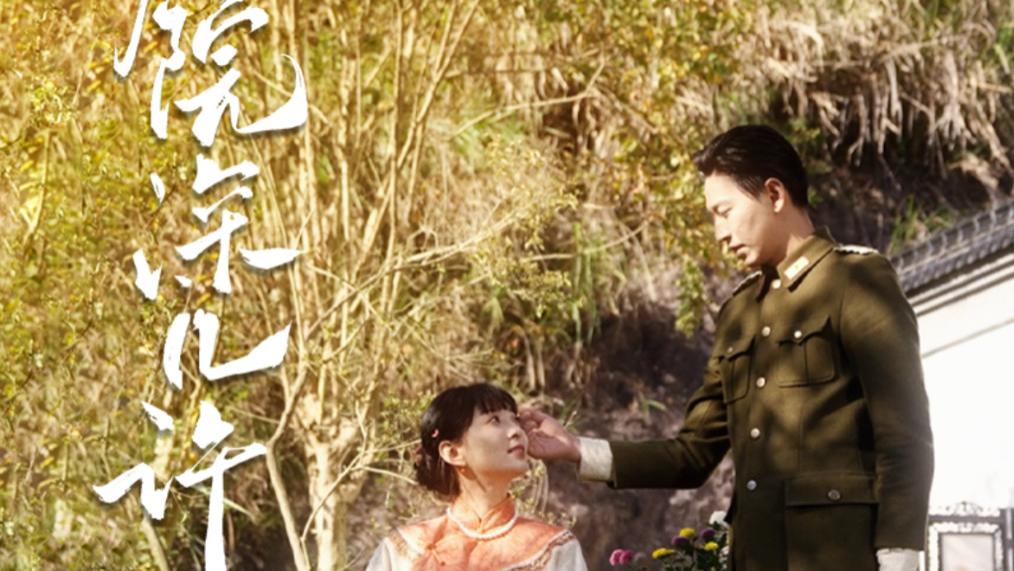 短剧在线观看《庭院深几许》完整版全集（42集）真相与抉择的交织