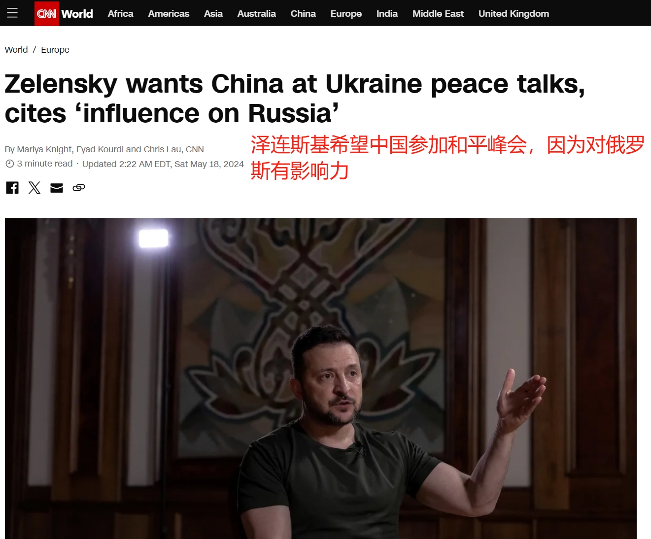 泽连斯基希望中国出席6月和平峰会

根据CNN的报道，5月17日，乌克兰总统泽连