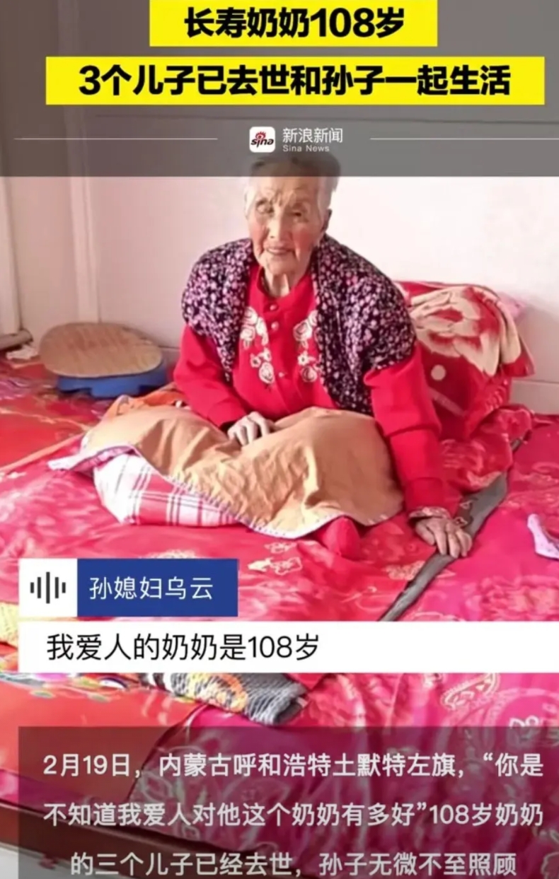 内蒙古108岁的老奶奶每天吃饭时，孙子坐在奶奶旁边，眼中有爱、嘴边含笑，乐呵呵的