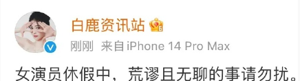 白鹿方，荒谬且无聊的事勿扰