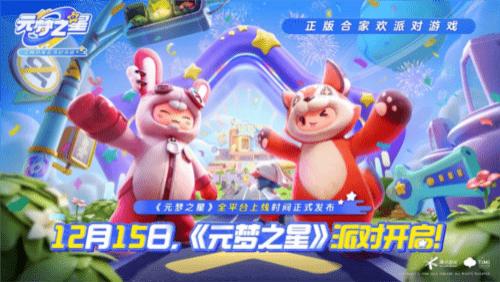 天美15周年庆典：向快乐出发，与全球玩家共享精彩游戏时光