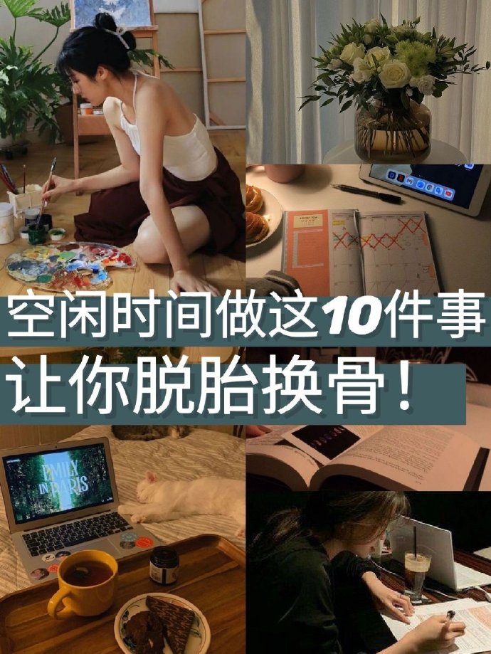 闲着别刷短视频了
