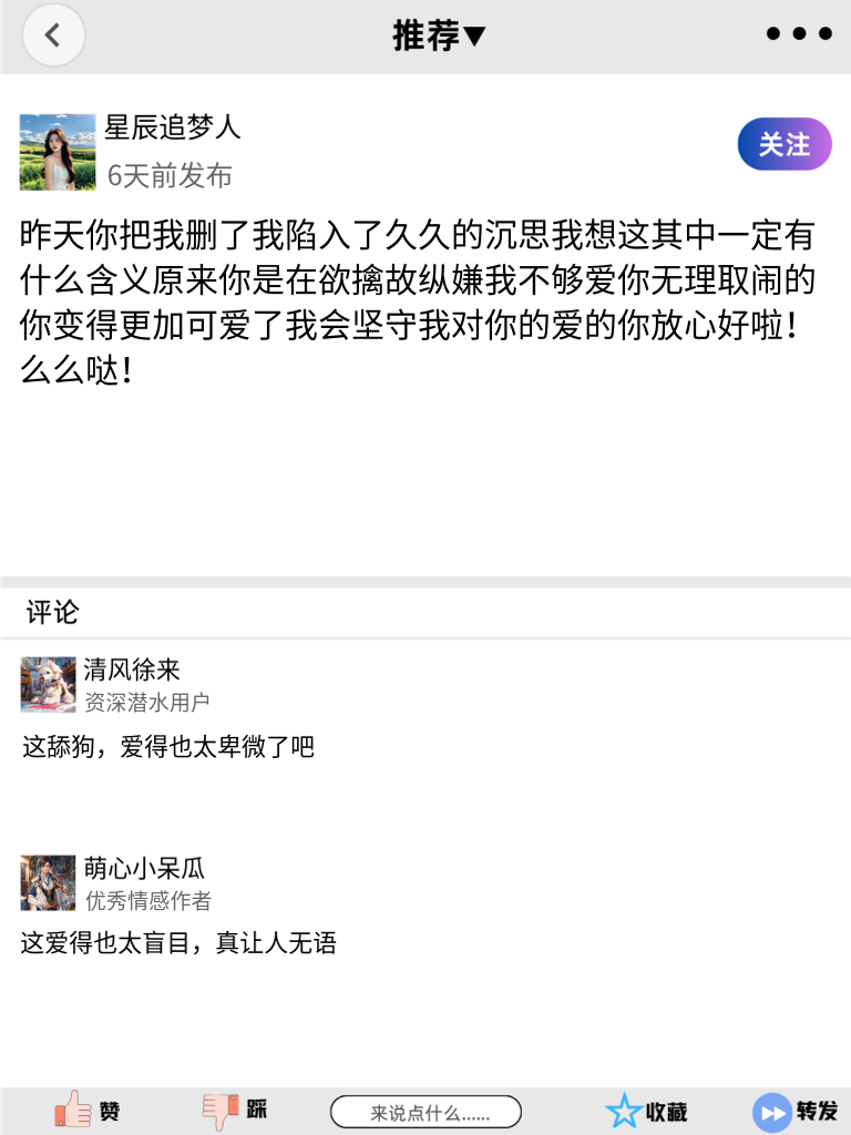 搞笑舔狗日记，记录那些让人笑吐的瞬间！