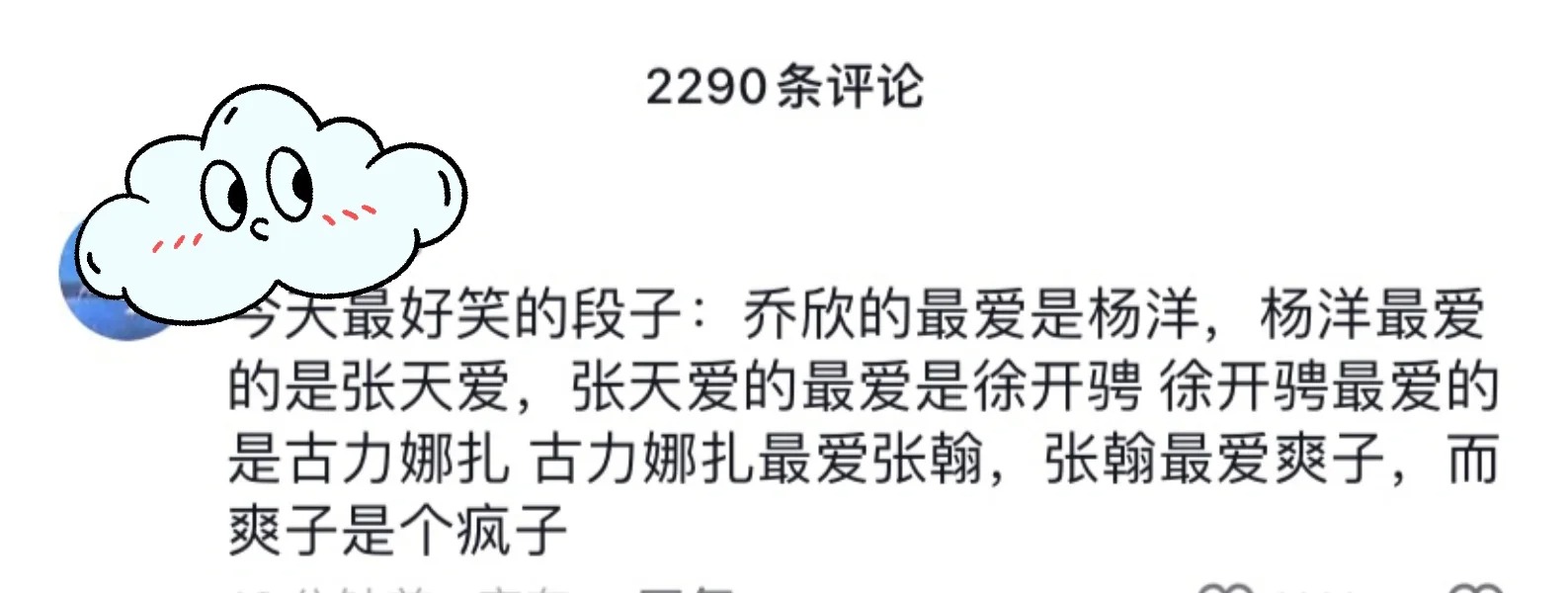 更好笑的是：射手爱处女，处女爱天蝎，天蝎爱狮子，狮子爱金牛，金牛爱天秤，天秤爱狮