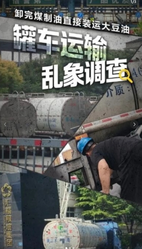 油罐车最新通报来了
25号晚上20点
食安办通报油罐车混装乱象最新进展
距离油罐