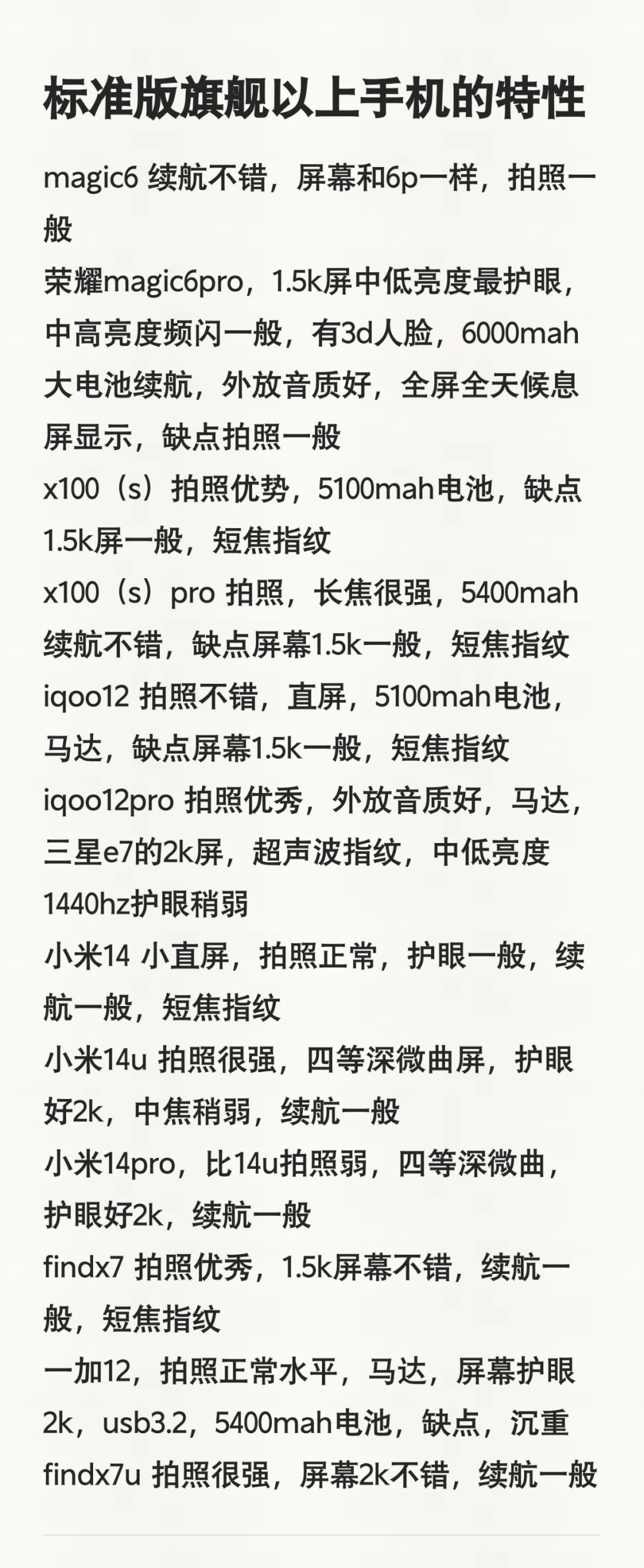 618旗舰机特点整理