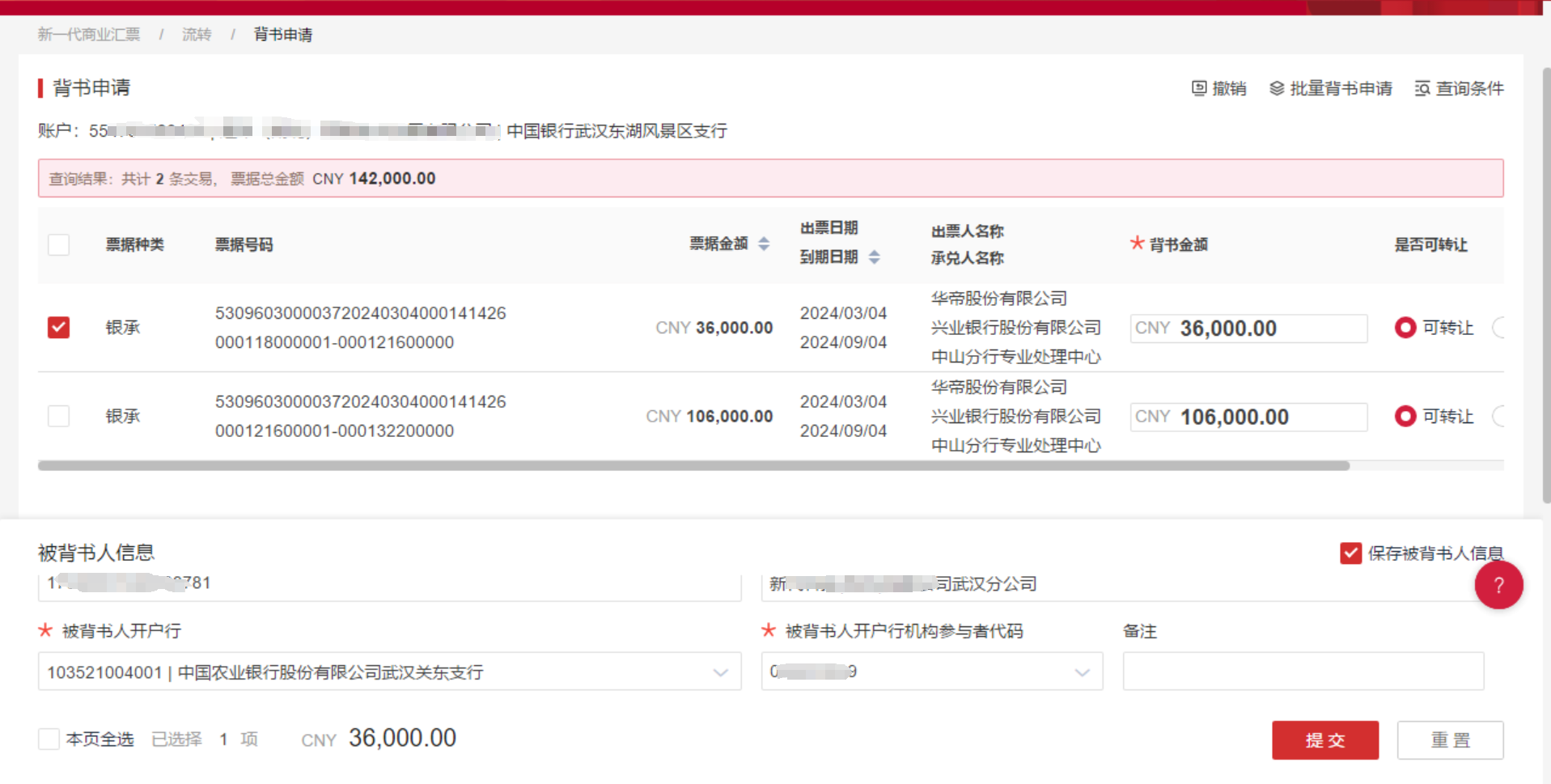 可拆分票据实操: 中国银行新一代票据怎么拆分背书流转, 新手必读
