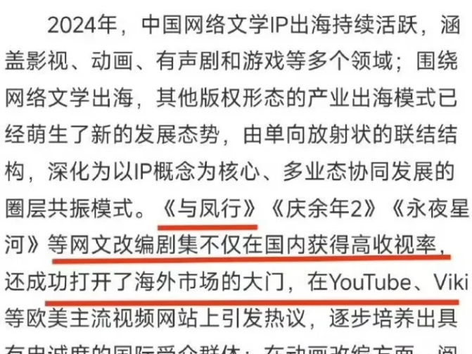 由赵丽颖监制并主演的古装爆款剧集《与凤行》今日再登人民日报海外版！ 再次被认可