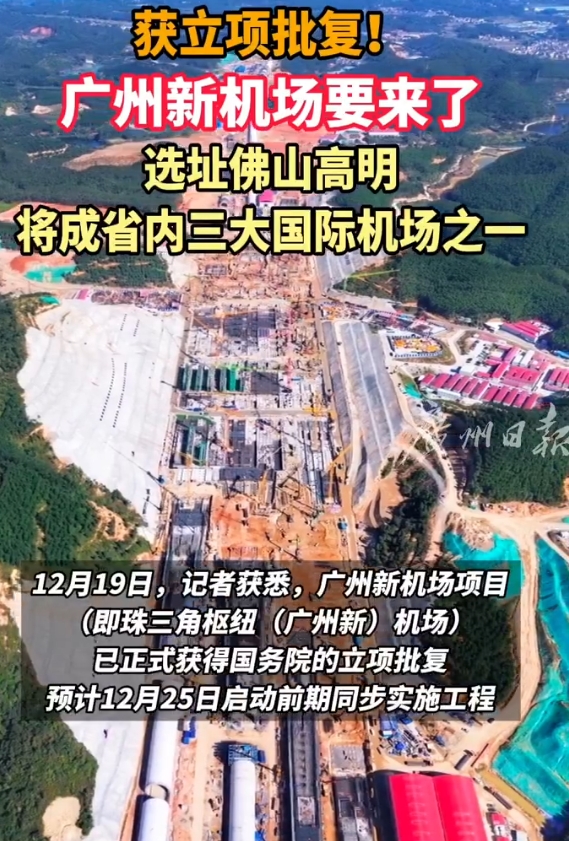 广州新机场要来了