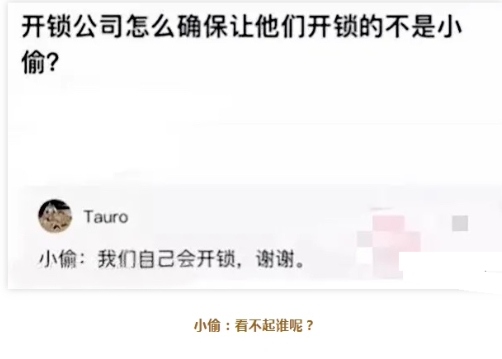小偷：看不起谁呢？