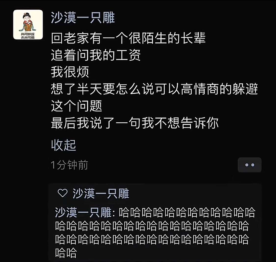我说了一句我不想告诉你