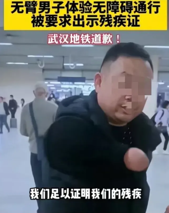 残联回应：残疾人进站乘车要出示残疾证，这就是规定。强烈支持残联这个规定，没有规矩