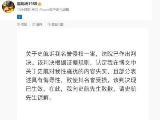 举报史航性骚扰当事人道歉，是不是要说诬告诽谤不违法，道歉即可？
想到此前朱军那事