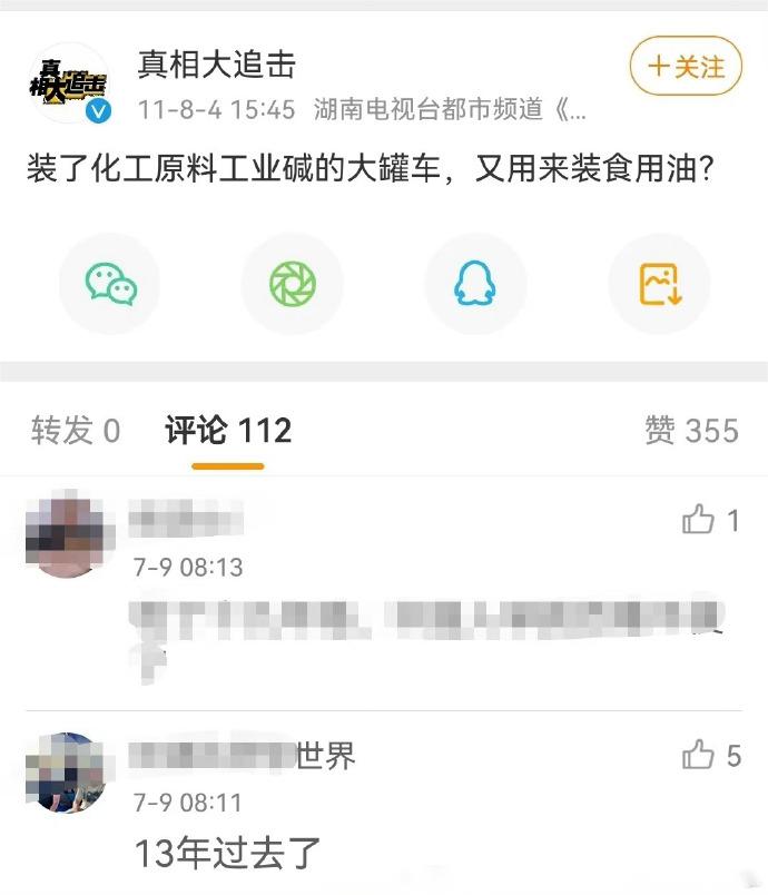油罐车混装食用油，原来在2015年和2011年都有过报道。这也说明对这个事情的整