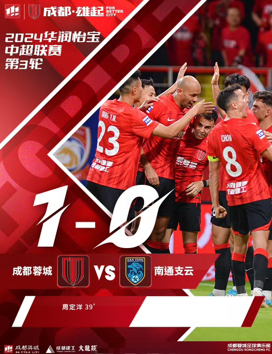 北京时间3月30日19:00，中超联赛第3轮的一场比赛，成都蓉城主场对阵南通支云