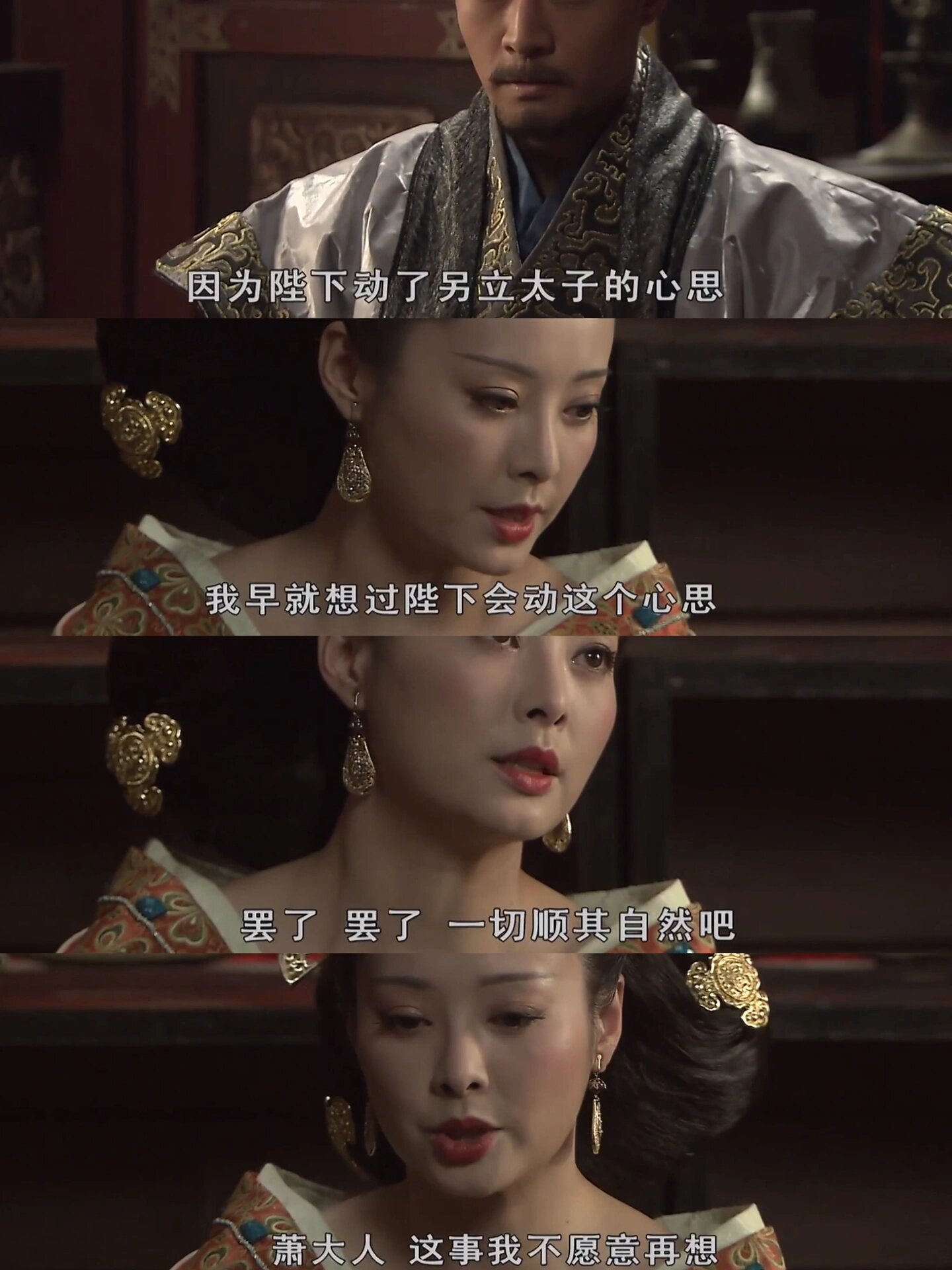 你儿子太子之位都不保了!你这个态度合适吗