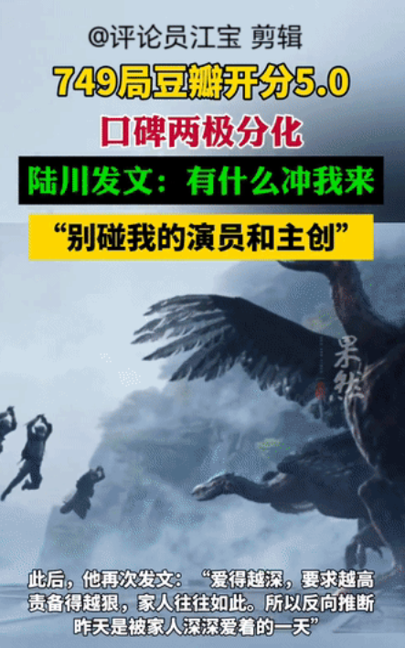 749局豆瓣5点0分，口碑两极化，到底好不好看呢？
陆川则发文：有什么冲我来，别