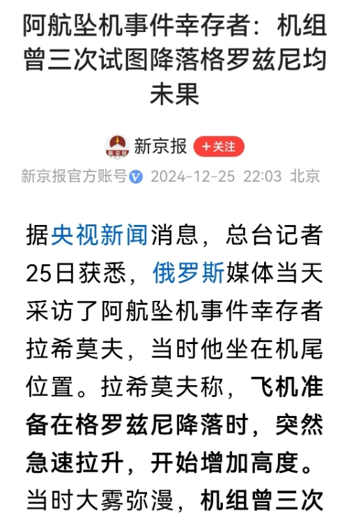 阿航坠机事件内幕和疑点曝光