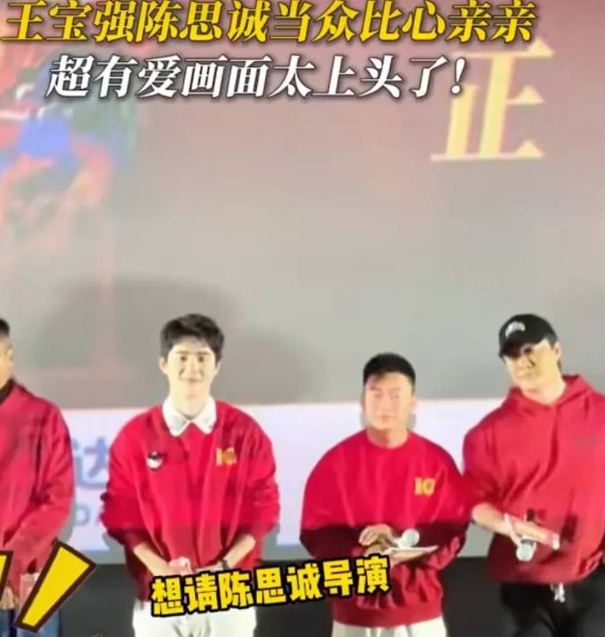 王宝强一个动作，引起了大家的热议，竟是因为他亲了陈思诚，不禁让人好奇，这是啥情况