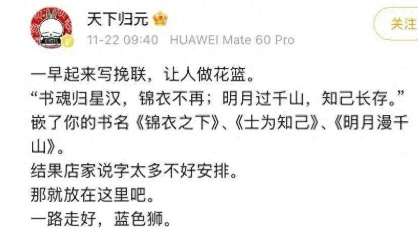 网络小说作家蓝色狮去世，“书魂归星汉，锦衣不再；明月过千山，知己长存。”
 
她