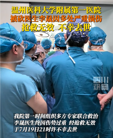 温州一医生被患者家属杀害分析：

1. 医生李晟，中午1点多还在给病人看病，连饭