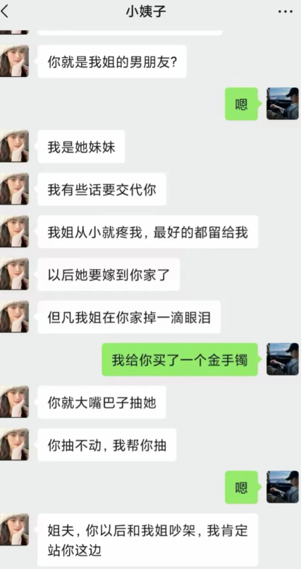 这么快就拿下小姨子了？