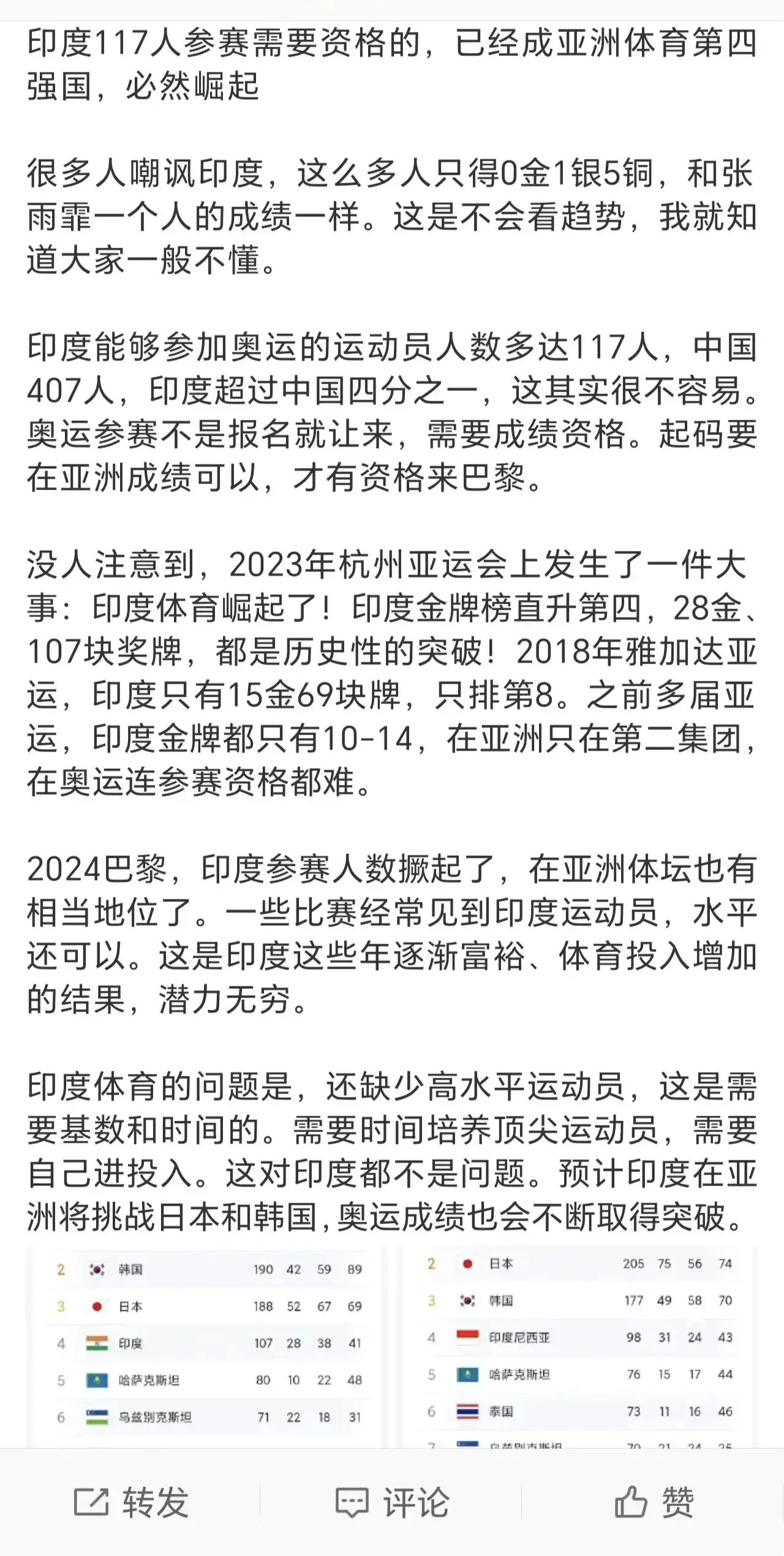 印度难道比我们四十年前还穷吗？84年我们得了15块金牌，可印度今年奥运会还是没有得金牌！