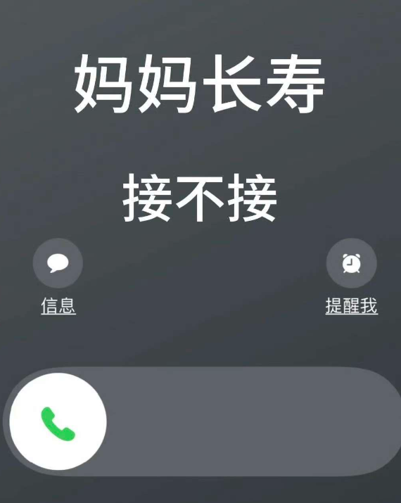 现在开始！妈妈长寿！平平安安
