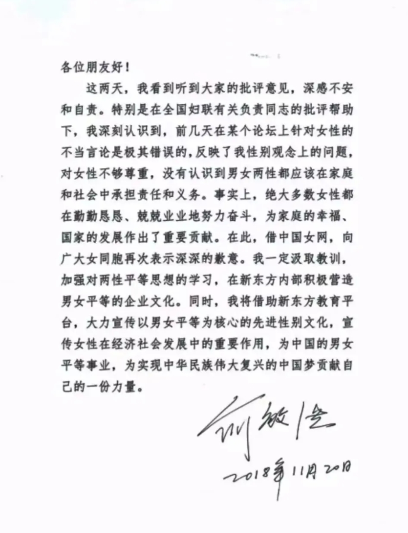 终于找到！当年俞敏洪先生说了一段话，就被妇联要求的道歉信！
强烈要求！张雨绮和妇