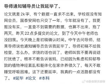 导师通知辅导员让我延毕了。