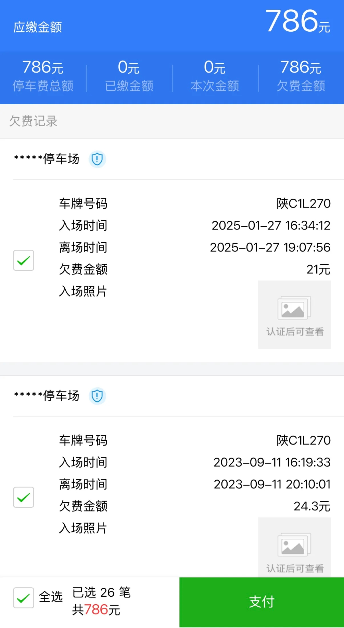 路边停车到底该不该交费？不缴费到底有没有什么影响？

我个人在路边停车从来不交钱