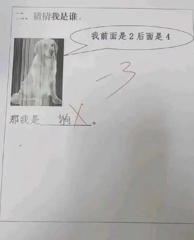 这三分不应该丢啊，老师连答案都告诉你了