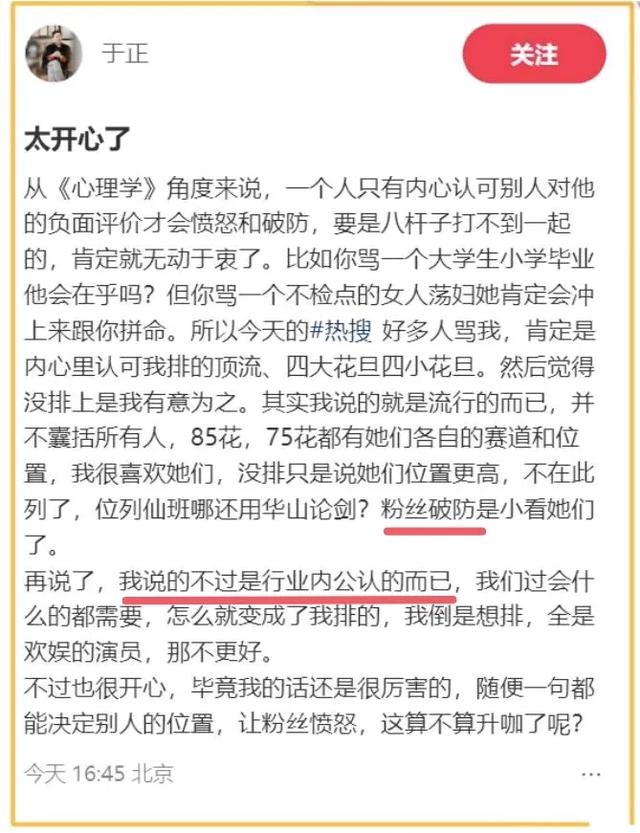 于正评价飞天奖：夸赵丽颖就算了，还要拉杨幂、杨紫当陪衬（于正评价赵丽颖很厉害）-第6张图片-九妖电影