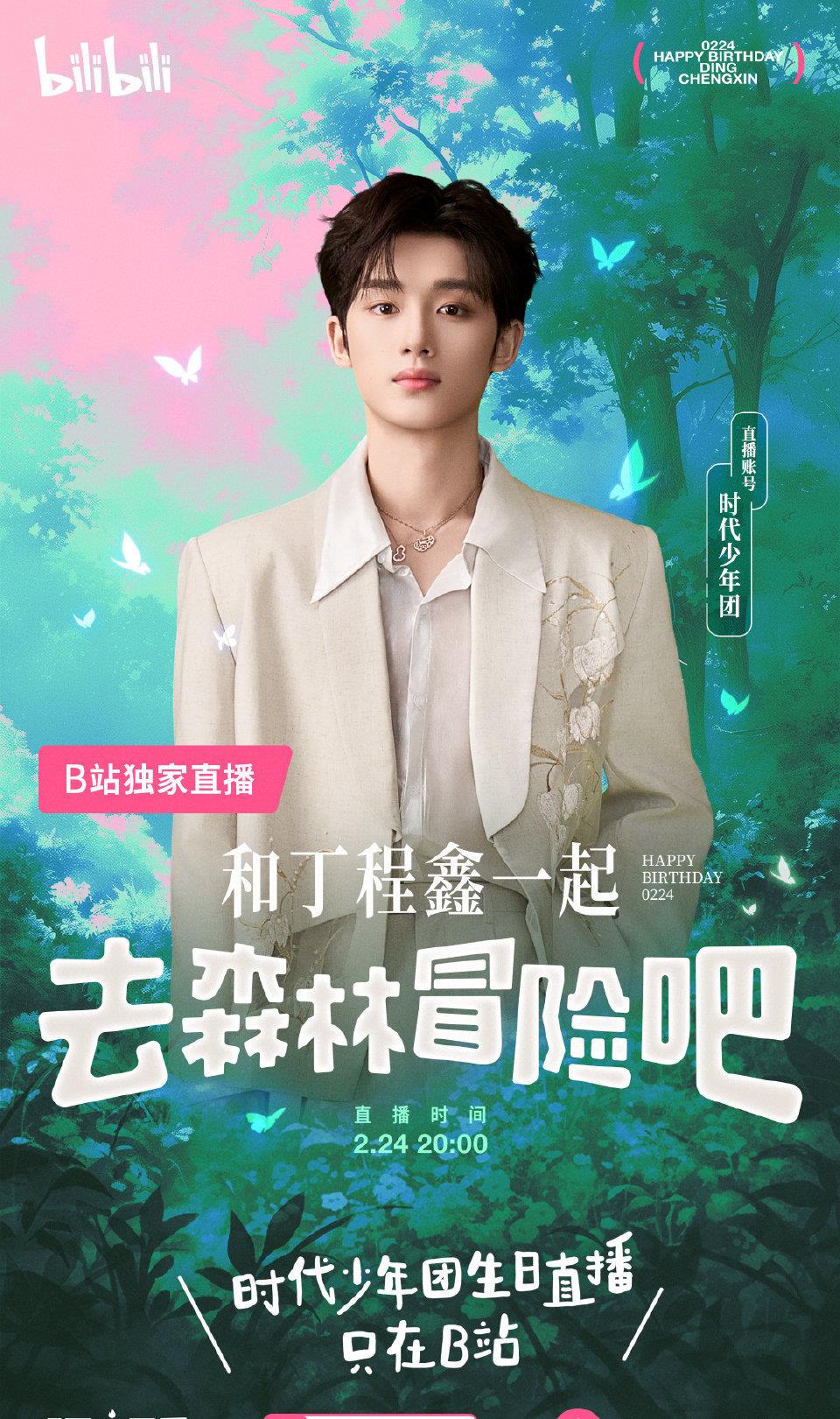 小破站也是好起来了！看到今年时团所有成员都会在小破站有系列直播！！妙太妙了～这里