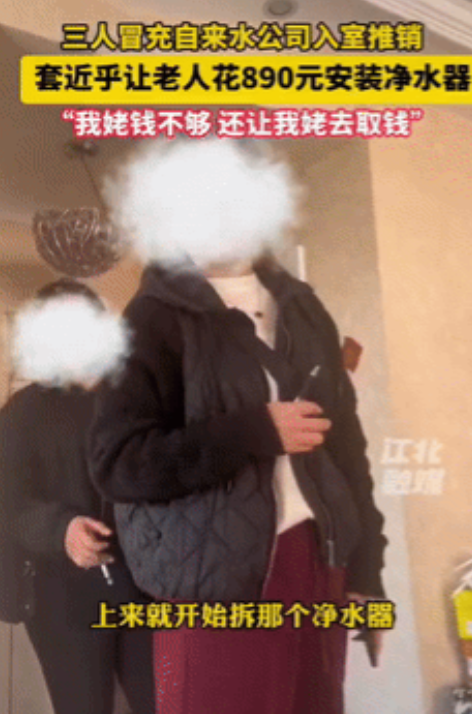 “又盯上老人了，这些骗子真可恶！”在黑龙江，一名女子自称是自来水公司的，来检查水
