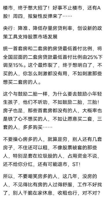 将全国层面的二套房贷款最低首付比例由25%下调至15%，是为了刺激想买二套房的人