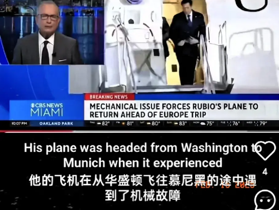 网友纷纷惊呼！
2月13日，美国国务卿卢比奥及随行人员乘专机前往德国参加安全会议