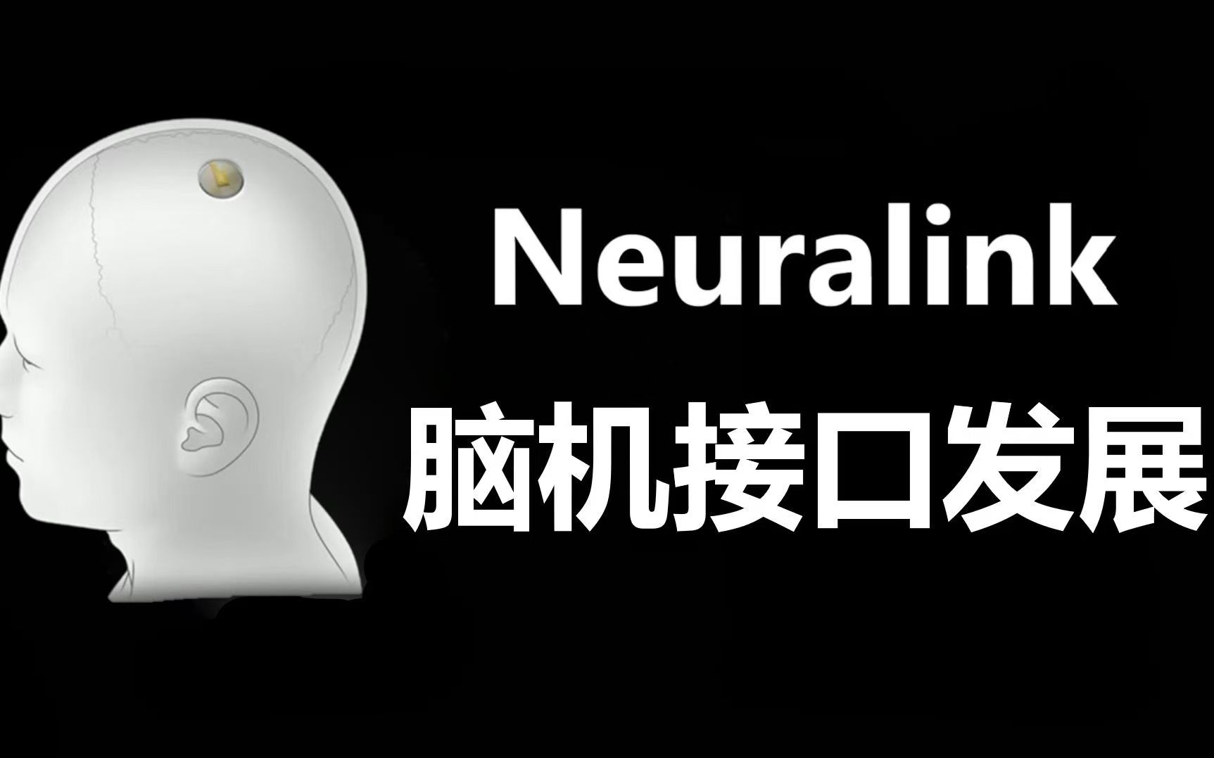 第一届中国脑机智能大会召开在即！A股人脑工程概念股梳理。