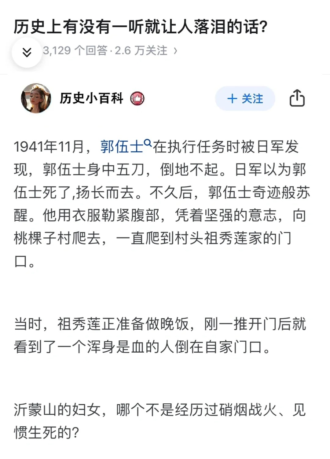 历史上有没有一听就让人落泪的话？