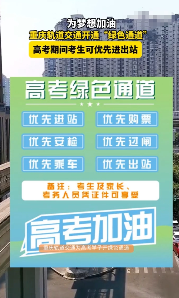  6月7-9日，重庆轨道一号线、二号线、三号线、五号线、六号线、十号线、环线的大