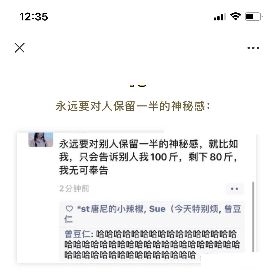 永远要对人保留一半的神秘感